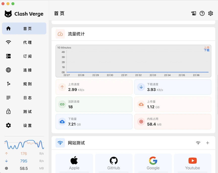 Clash Verge 桌面客户端界面预览
